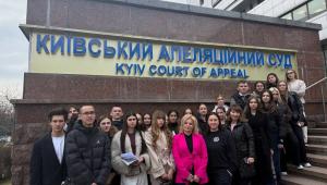 Навчання через практику: студенти в Київському апеляційному суді