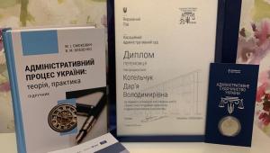 Студентка Навчально-наукового інституту права та психології НАВС Дарʼя Котельчук переможниця конкурсу…