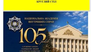 КРУГЛИЙ СТІЛ «ФІНАНСОВЕ ЗАБЕЗПЕЧЕННЯ ПОВОЄННОГО ВІДНОВЛЕННЯ ТА РОЗВИТКУ ЕКОНОМІКИ УКРАЇНИ»