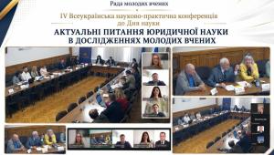 Правнича наука в діалозі поколінь: участь у Всеукраїнській науково-практичній конференції