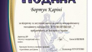 Студентка академії – призерка Всеукраїнського молодіжного конкурсу есе «Я маю право на…»