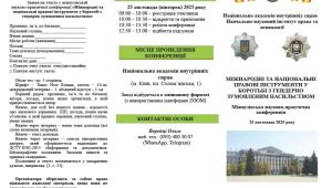 📢  25 листопада відбудеться Міжвузівська науково-практична конференція «Міжнародні та національні правові…