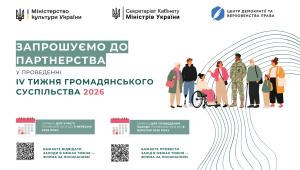 Тиждень громадянського суспільства