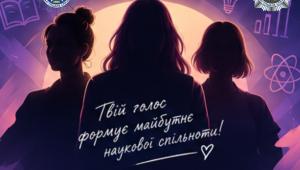 Шановні здобувачі вищої освіти! ОБИРАЄМО ЛІДЕРКУ НАУКОВОГО ТОВАРИСТВА ННІПП «SCIENCE OWLS» !