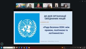Відкрита лекція до Дня Організації Об’єднаних Націй