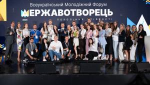 Майбутнє за молоддю: студентка НАВС – учасниця Всеукраїнського молодіжного форуму