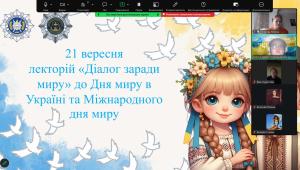 Діалог заради миру: майбутні правоохоронці обговорили роль професії в умовах сучасних викликів