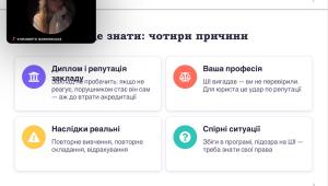 Академічна доброчесність у правовому полі: першокурсники Інституту вивчили практичні аспекти новітнього…