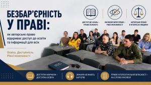 БЕЗБАР'ЄРНІСТЬ У ПРАВІ