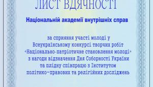 Студентка ННІПП — переможниця Всеукраїнського конкурсу з національно-патріотичного становлення молоді