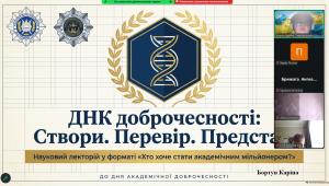 «ДНК доброчесності: Створи. Перевір. Представ»: Академічна доброчесність у форматі євроквізу