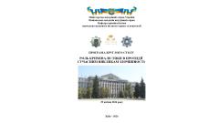 Фото 📢 29 квітня 2026 року кафедра криміналістики ННІПП НАВС оголошує проведення круглого столу «Роль криміналістики…