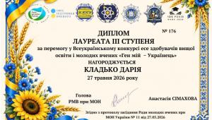 Студентка Навчально-наукового інституту права та психології НАВС — лауреатка Всеукраїнського конкурсу…