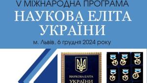 Представницю академії нагороджено  на V Міжнародній програмі «НАУКОВА ЕЛІТА УКРАЇНИ»