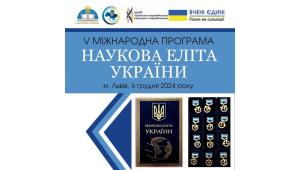 Представницю академії нагороджено  на V Міжнародній програмі «НАУКОВА ЕЛІТА УКРАЇНИ»