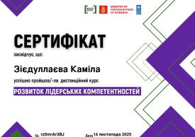 Зієдулаєва1