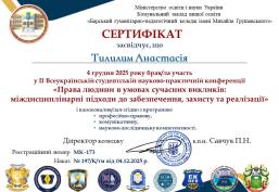 Сертифікат_4