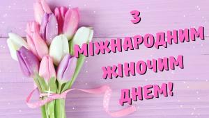 📢Зі святом весни