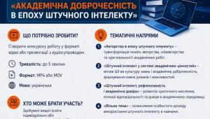 📢 До 15 травня 2026 року проводиться подання робіт на І Всеукраїнський студентський інтелектуальний конкурс…