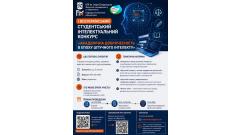 Фото 📢 До 15 травня 2026 року проводиться подання робіт на І Всеукраїнський студентський інтелектуальний конкурс…