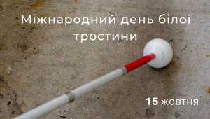 Міжнародний день