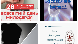 Свята 01.12.2025 - 07.12.2025