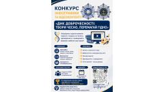 Фото 📢 Шановні студенти, запрошуємо вас до участі у Конкурсі інфографіки та відеоконтенту «ДНК доброчесності:…