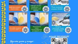 📢 До 10 листопада запрошуємо до участі у конкурсі інфографіки до Дня української писемності та мови «Мова…