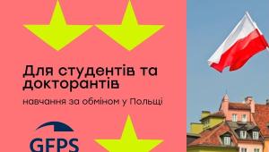 📢 Навчання за обміном у Польщі!