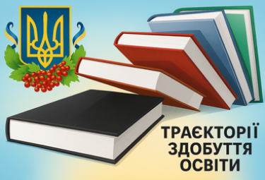 Освітні програми