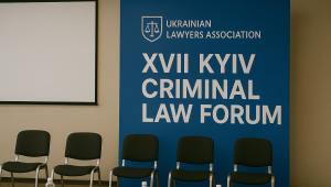 📢 05 грудня участь студентів ННІПП XVII Kyiv Criminal Law Forum