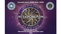 Фото 📢 АНОНС, ЯКИЙ ВАРТО ВІДВІДАТИ 11 грудня! Інтерактивний квіз «Хто хоче стати мільйонером?» у Цифровому…