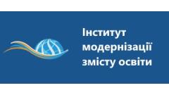Фото 📢 Про проведення Всеукраїнського практико-орієнтованого онлайн-курсу «Освітні кластери: синергія можливостей…