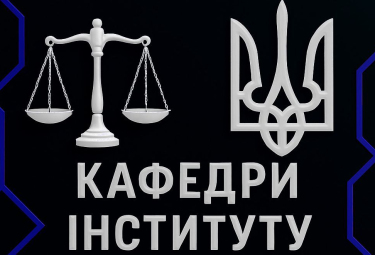 Кафедри