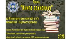 Фото 📢 Шановні студенти, магістранти, науково-педагогічні працівники, фахівці! До 15 грудня 2025 року долучайтесь…