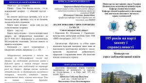 📢 До 25 травня 2026 року з нагоди відзначення 105-ї річниці від дня заснування НАВС запрошуємо взяти…