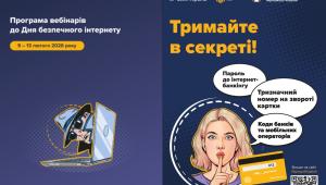 📢 Запрошуємо студентів і курсантів до участі в онлайн-вебінарах з платіжної безпеки