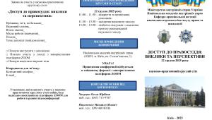 📢 22 грудня Навчально-науковий інститут права та психології НАВС запрошує до участі у науково-практичному…