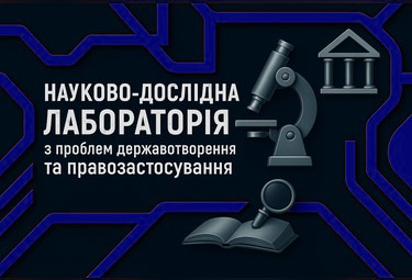 Лабораторія