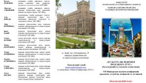 📢 28 жовтня запрошуємо взяти участь у VІІ Міжнародній науковій конференції «КУЛЬТУРА ЯК ФЕНОМЕН ЛЮДСЬКОГО…