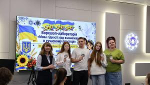 «Мова гідності: код взаємоповаги в сучасному просторі»: для здобувачів вищої освіти провели воркшоп-лабораторію