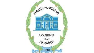 📢 Національна академія наук України оголошує конкурс