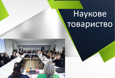 Наукове товариство