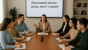 📢  Анонс засідання наукового гуртка 💫 «Науковий діалог:  мова, жест і право»