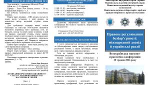 📢 20 травня 2026 року НАВС запрошує до участі у Всеукраїнській науково-практичній конференції «Правове регулювання…