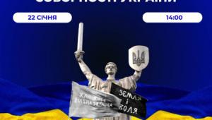 📢 Спеціальний онлайн-урок до Дня Соборності України!