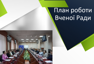 План роботи