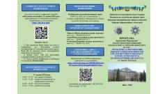 Фото 📢 27 травня 2026 року Міжнародна науково-практична конференція на тему: «ПРОБЛЕМИ ТА ПЕРСПЕКТИВИ ВИКОРИСТАННЯ…