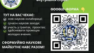 Донабір до Ради молодих вчених НАВС