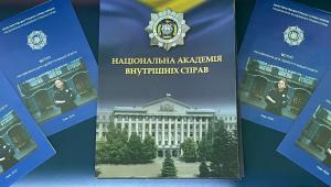 Профорієнтаційна зустріч: від школи до Національної академії внутрішніх справ